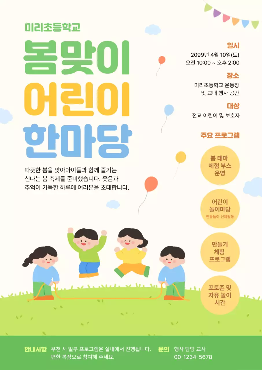 연두 심플 어린이 축제 안내