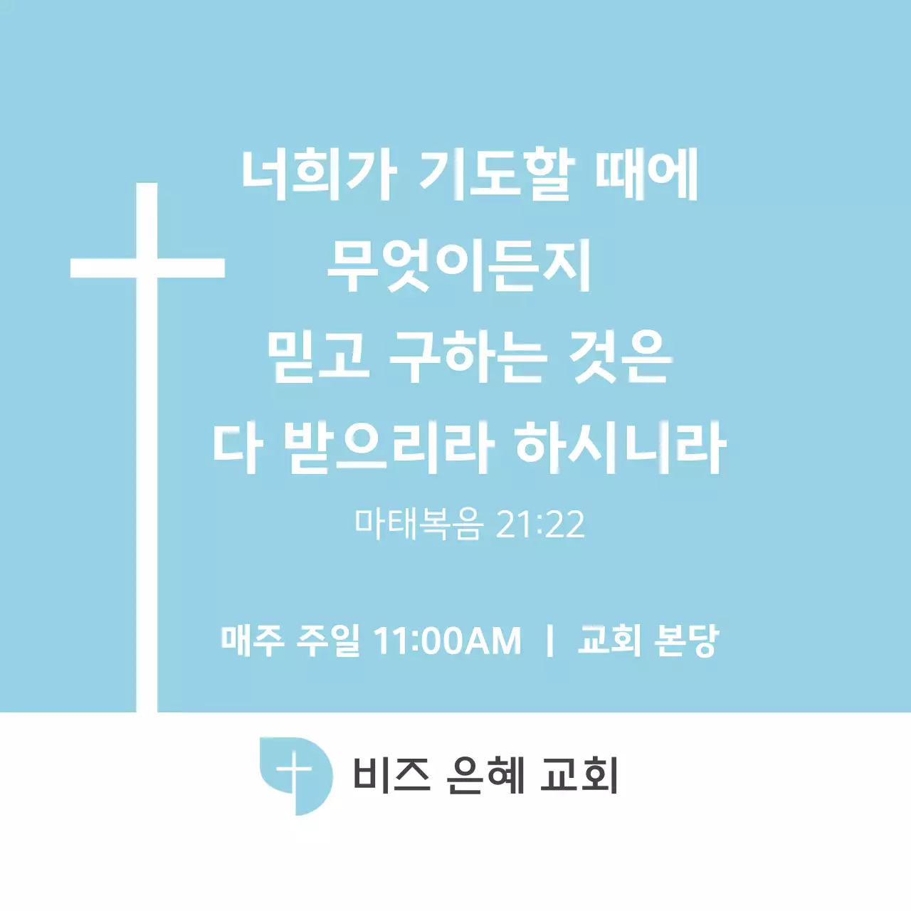 흰색 심플 교회 명함