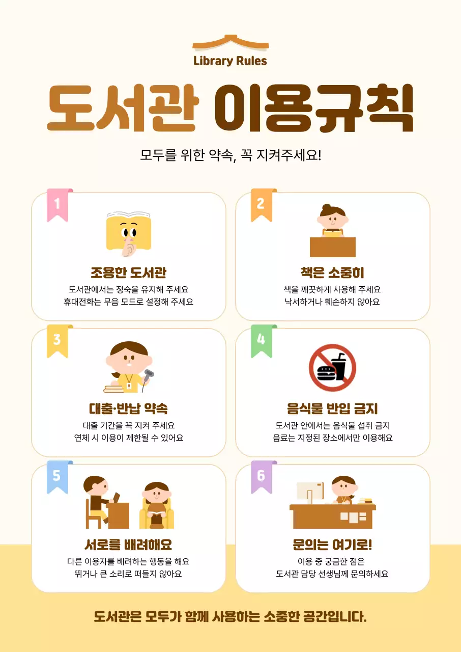 베이지 심플 도서관 이용규칙 안내