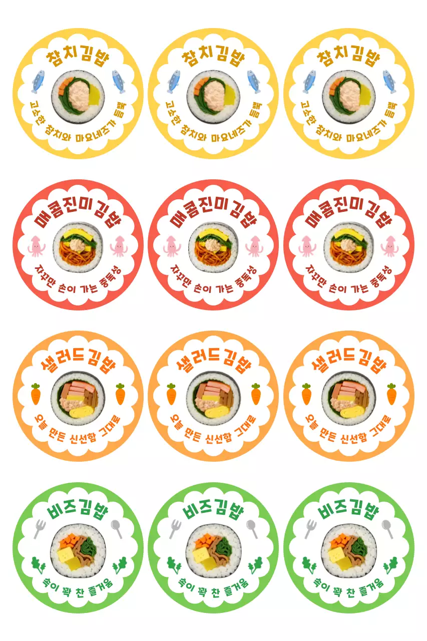 노랑 깔끔 김밥 메뉴 홍보