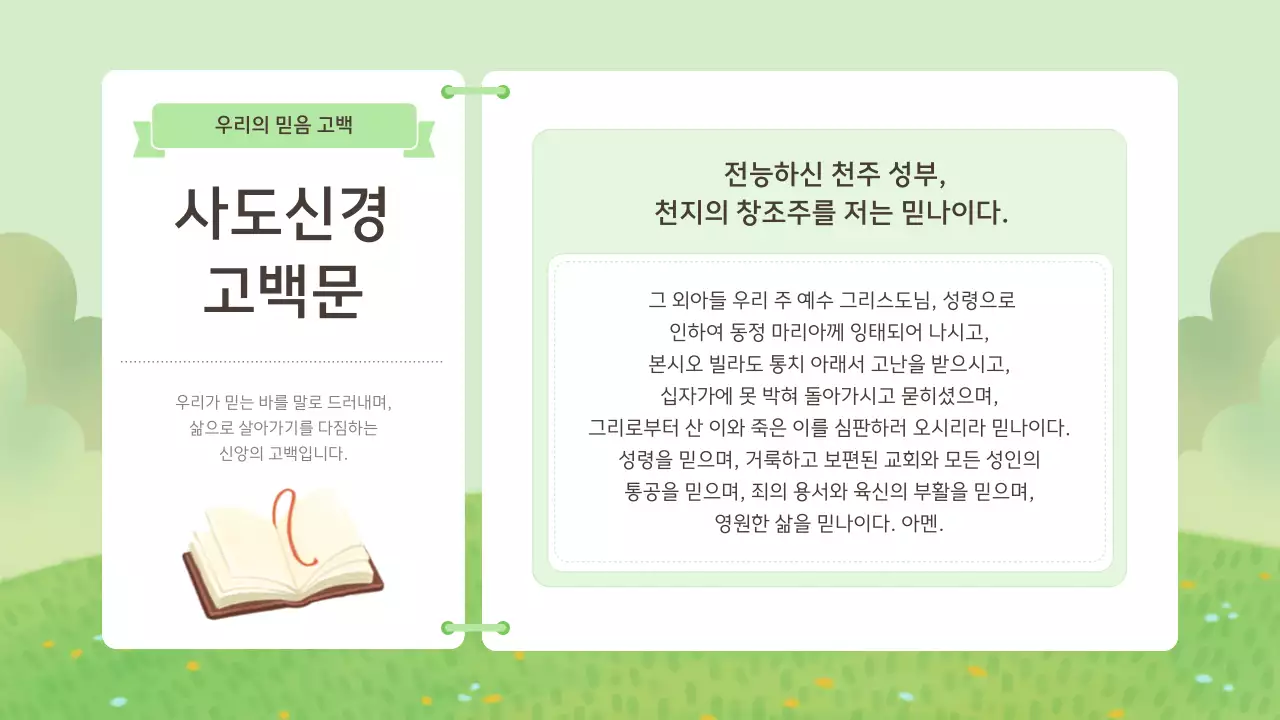 연두 미니멀 부활절 미사 안내