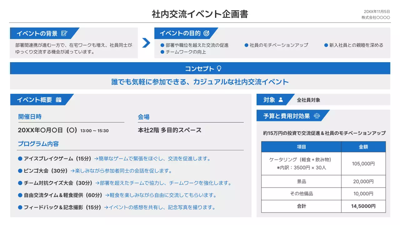 青 シンプル 企業 企画書
