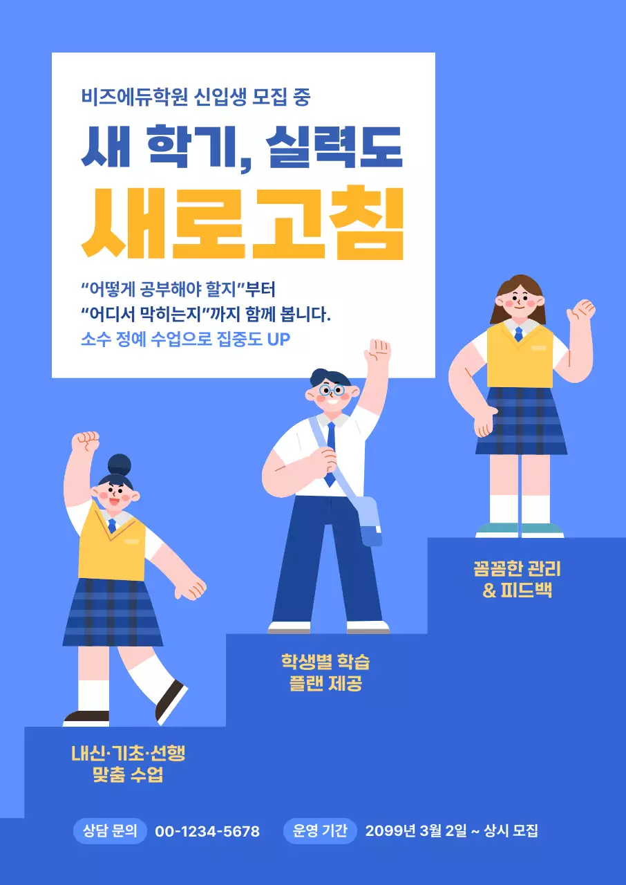 파랑 깔끔 신입생 모집 안내
