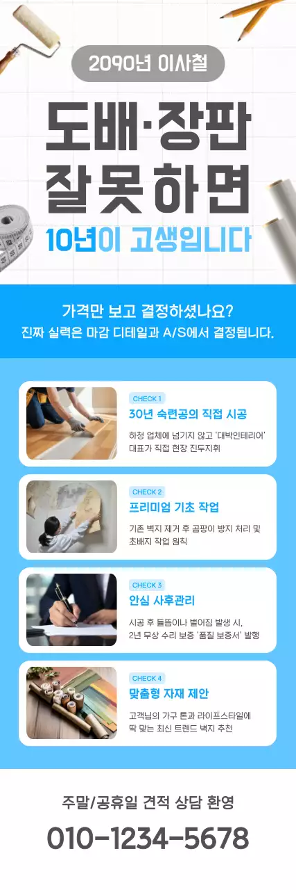 파랑 깔끔 인테리어 안내