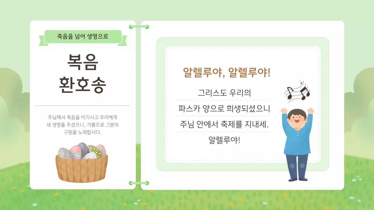 연두 미니멀 부활절 미사 안내