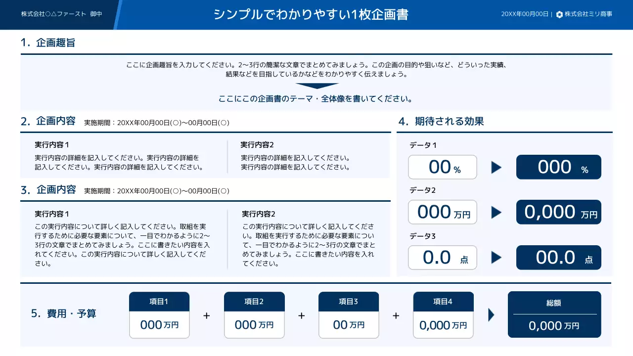 青 シンプル ビジネス 企画書 プレゼンテーション