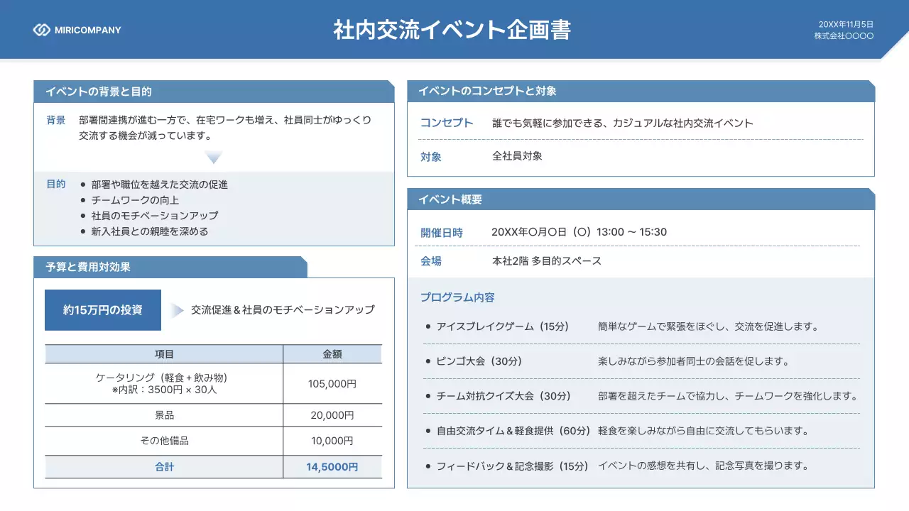 青 シンプル 社内交流 企画書 プレゼンテーション
