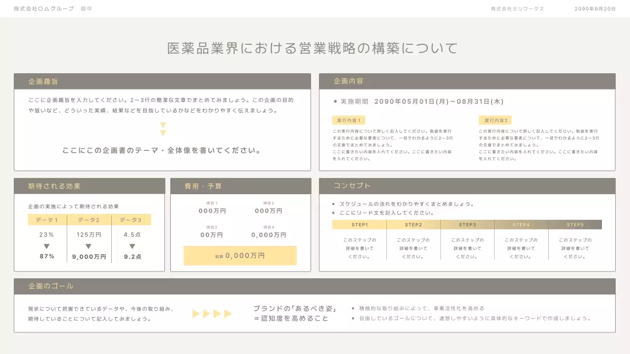 ベージュシンプル第1章プレゼンテーション企画書