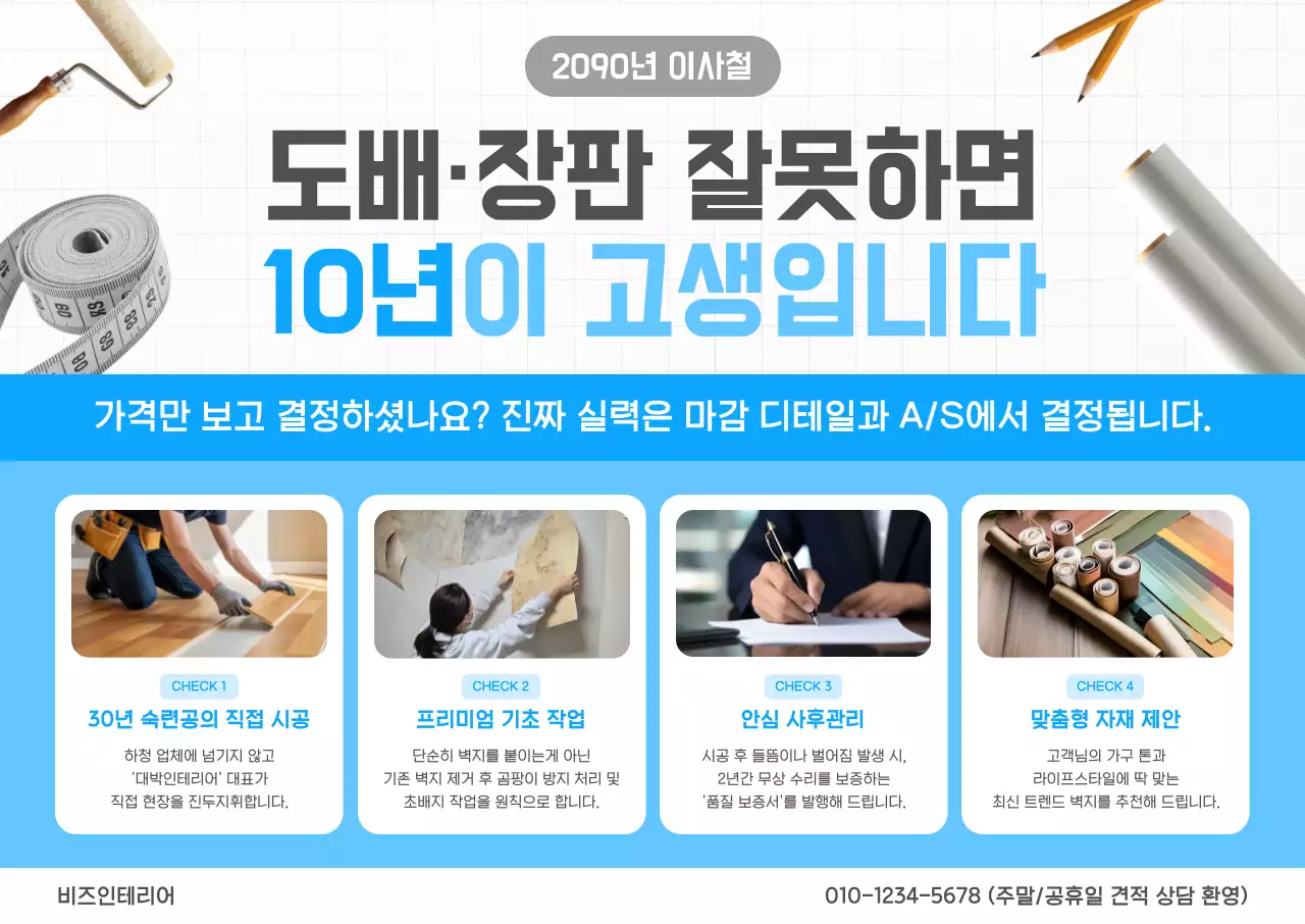 파랑 깔끔 인테리어 안내