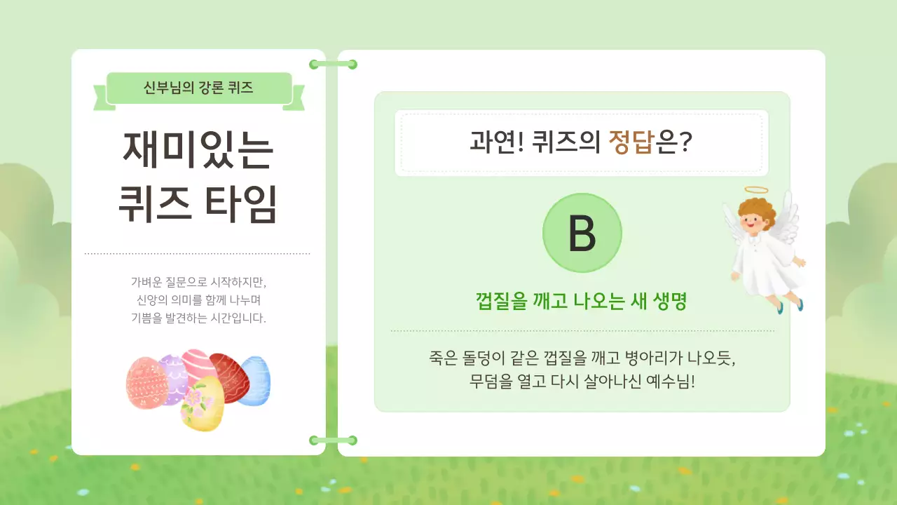 연두 미니멀 부활절 미사 안내