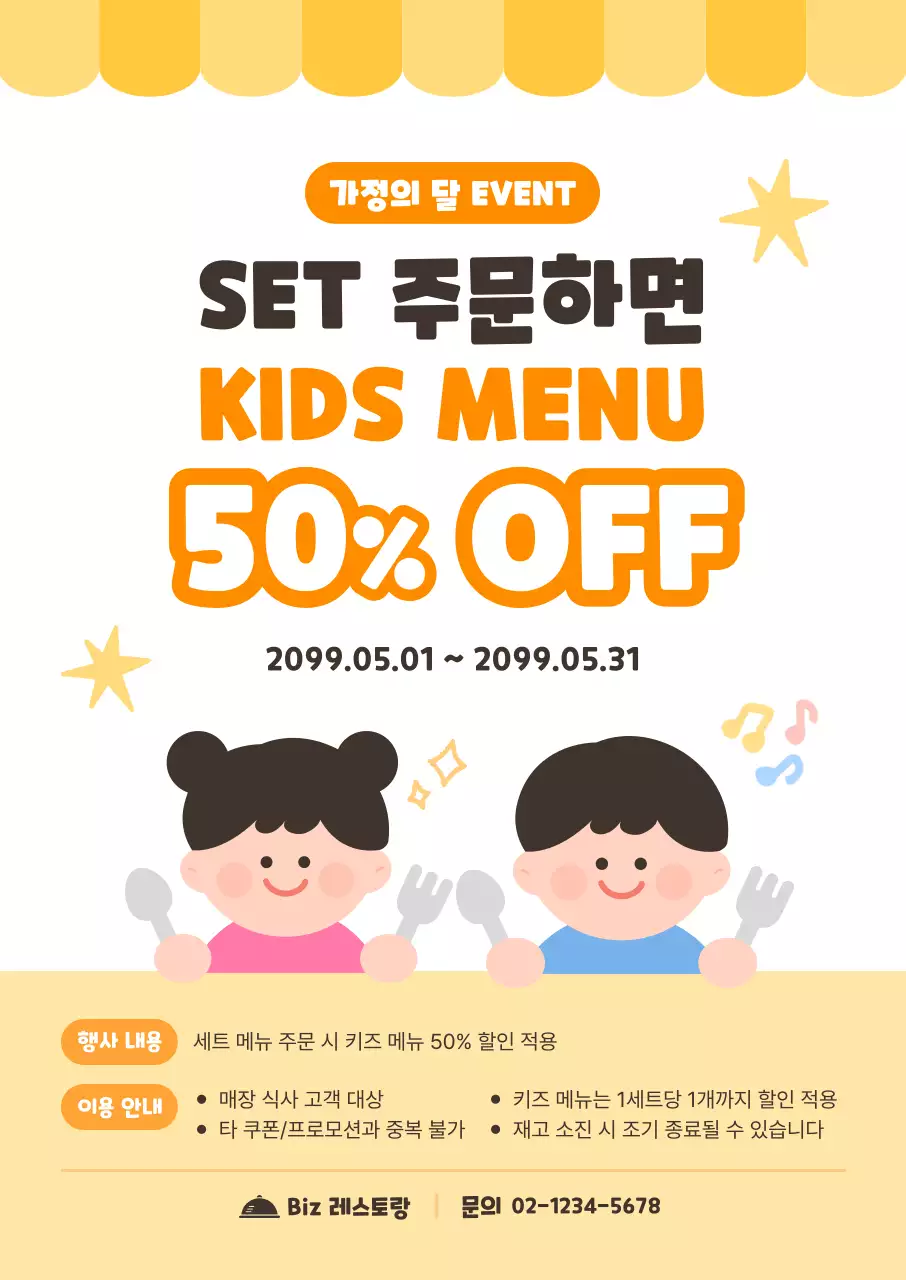 주황색 깔끔 키즈 메뉴 할인 행사