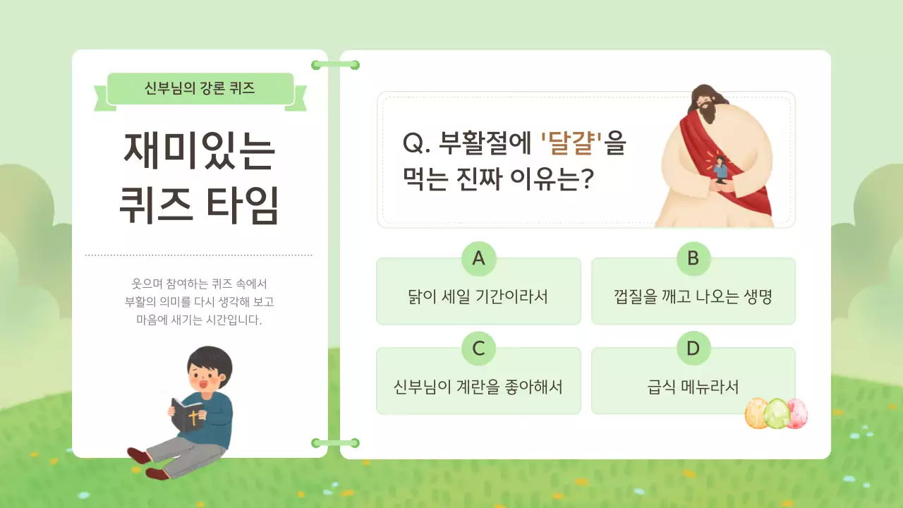 연두 미니멀 부활절 미사 안내