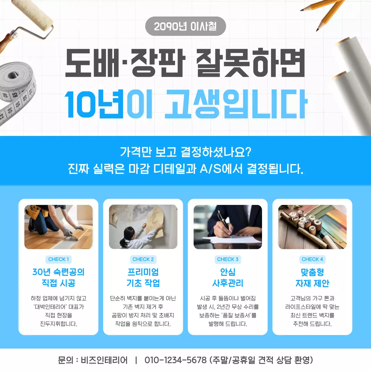 파랑 깔끔 인테리어 안내