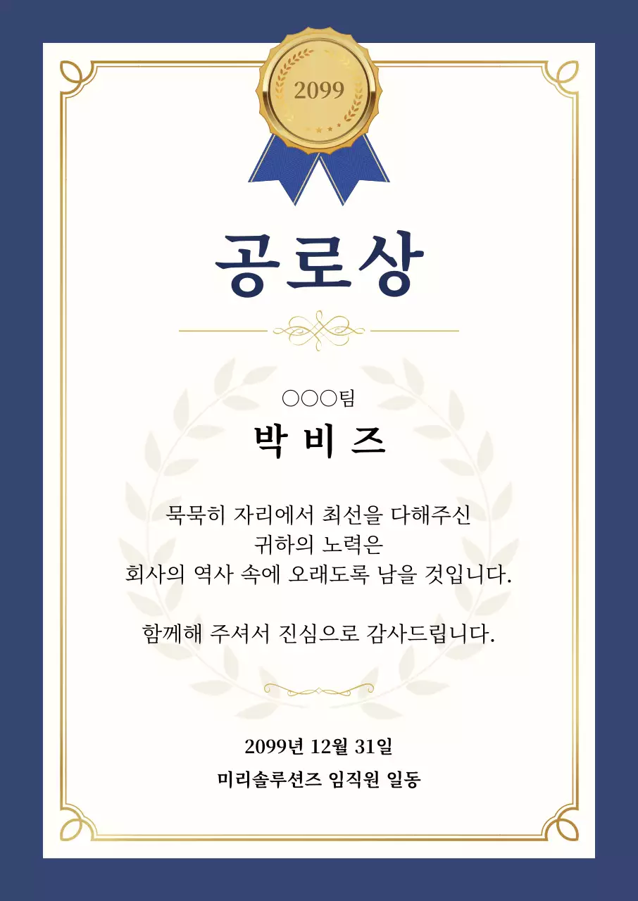 남색 깔끔 공로상 상장