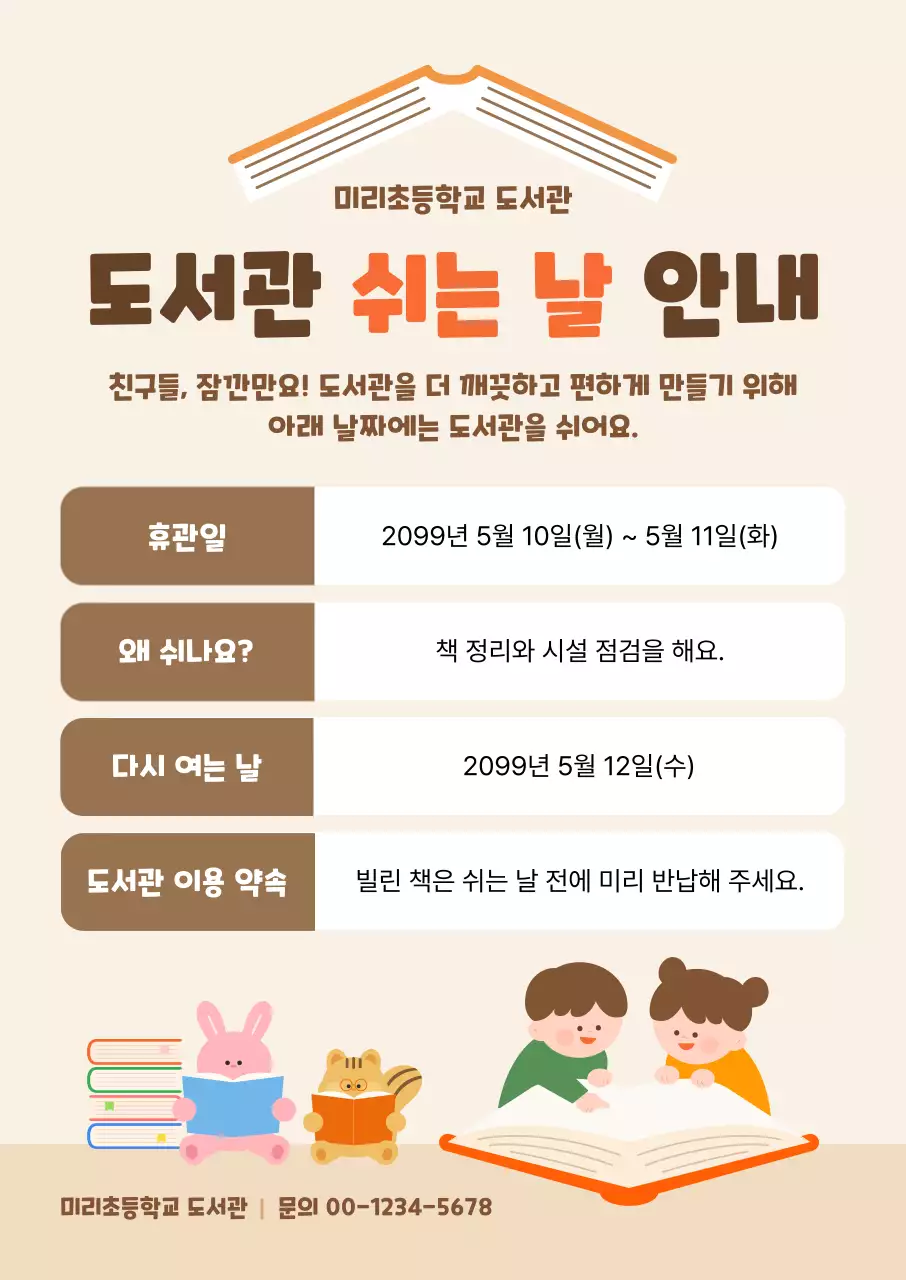 주황 심플 도서관 안내 공지