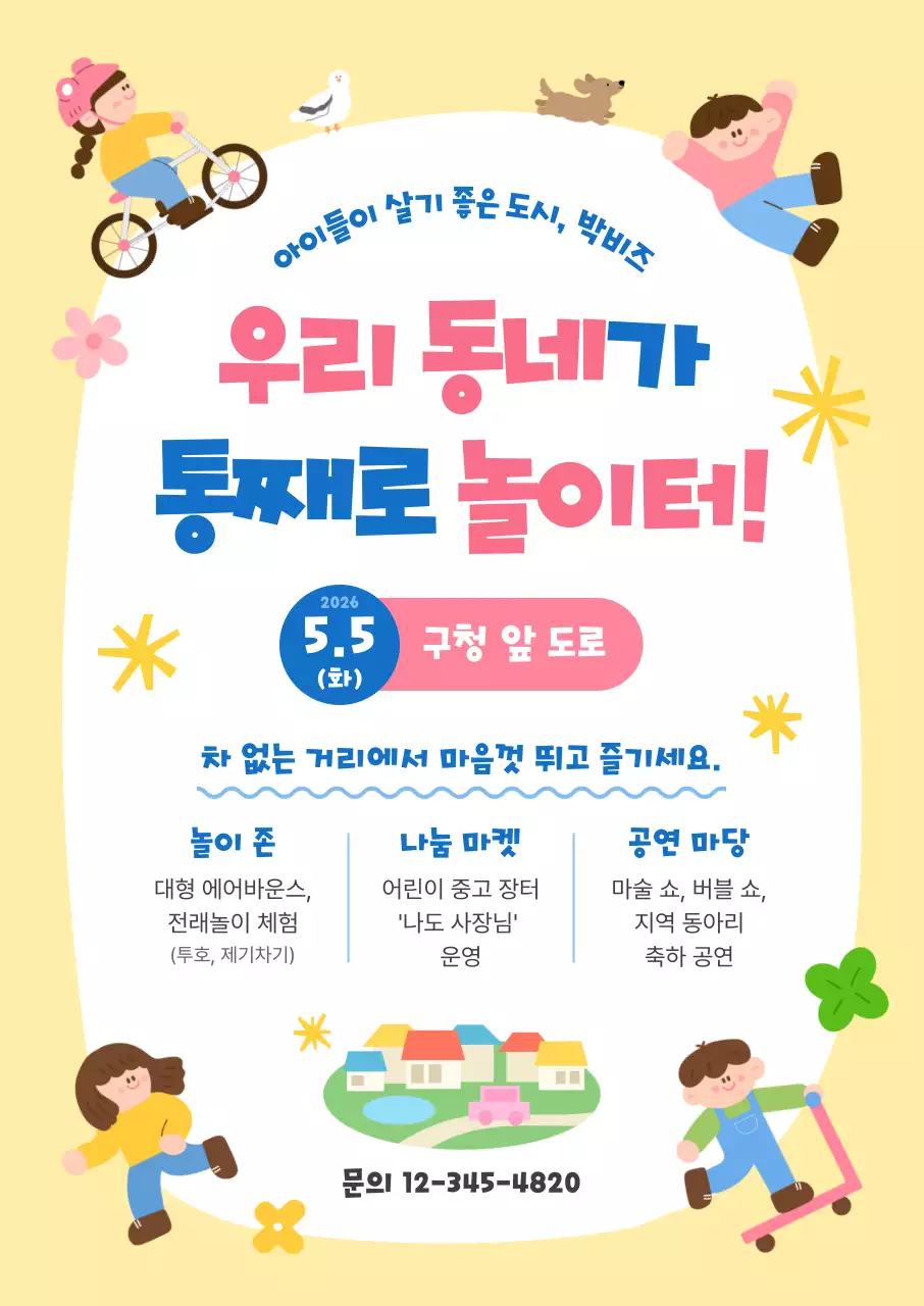 노랑 미니멀 어린이날 행사 안내