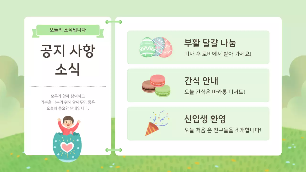 연두 미니멀 부활절 미사 안내