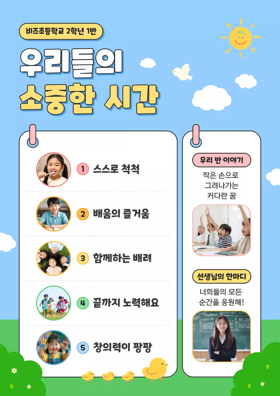 파랑 심플 초등학교 학급 활동 안내