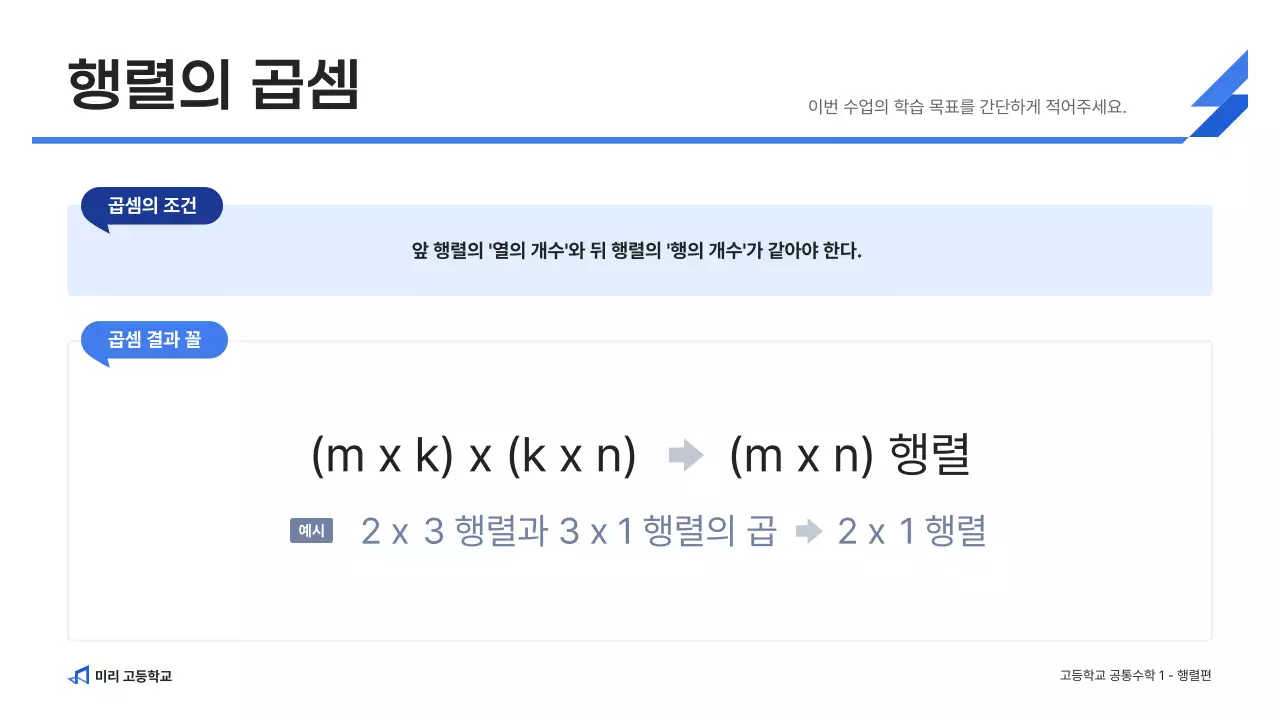 파랑 깔끔 고등학교 수학 교육 자료
