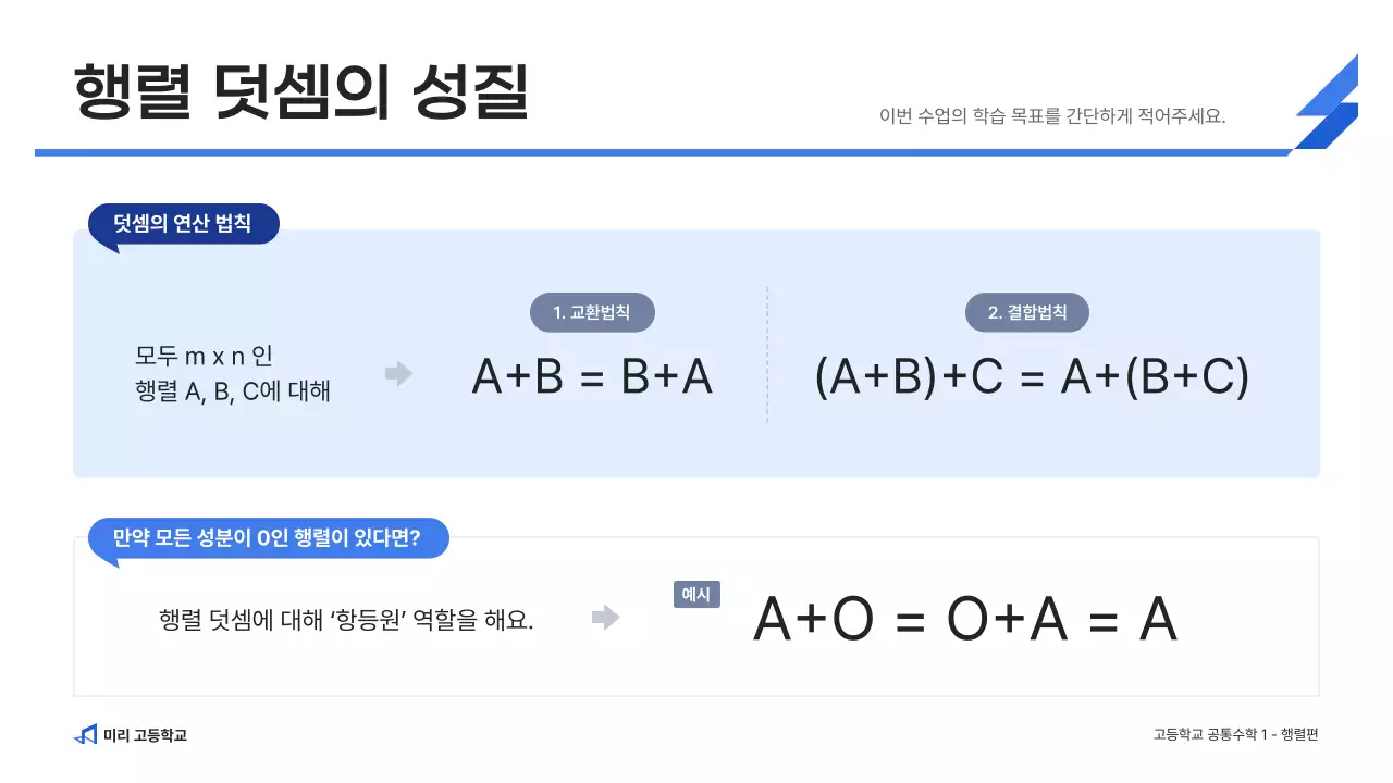 파랑 깔끔 고등학교 수학 교육 자료