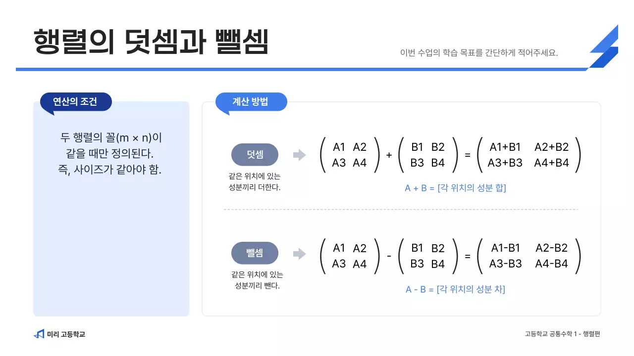 파랑 깔끔 고등학교 수학 교육 자료