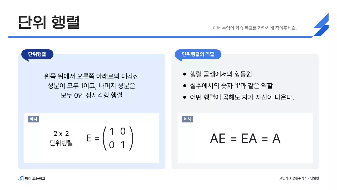 파랑 깔끔 고등학교 수학 교육 자료