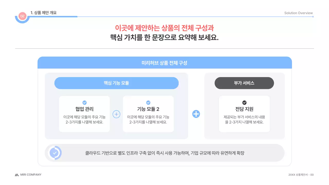 흰색 깔끔 상품제안서 제안서