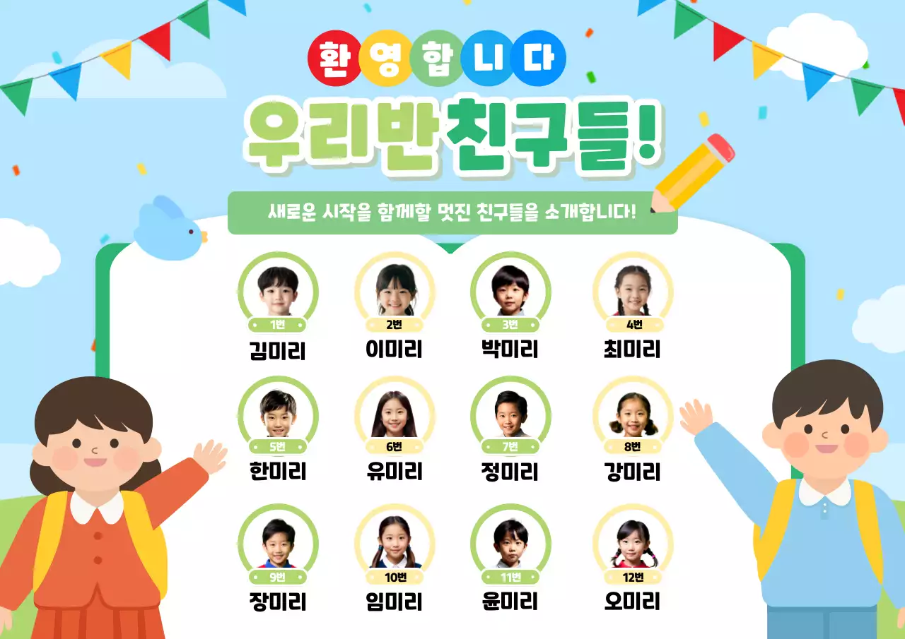 초록 아기자기한 학교 친구 소개 안내