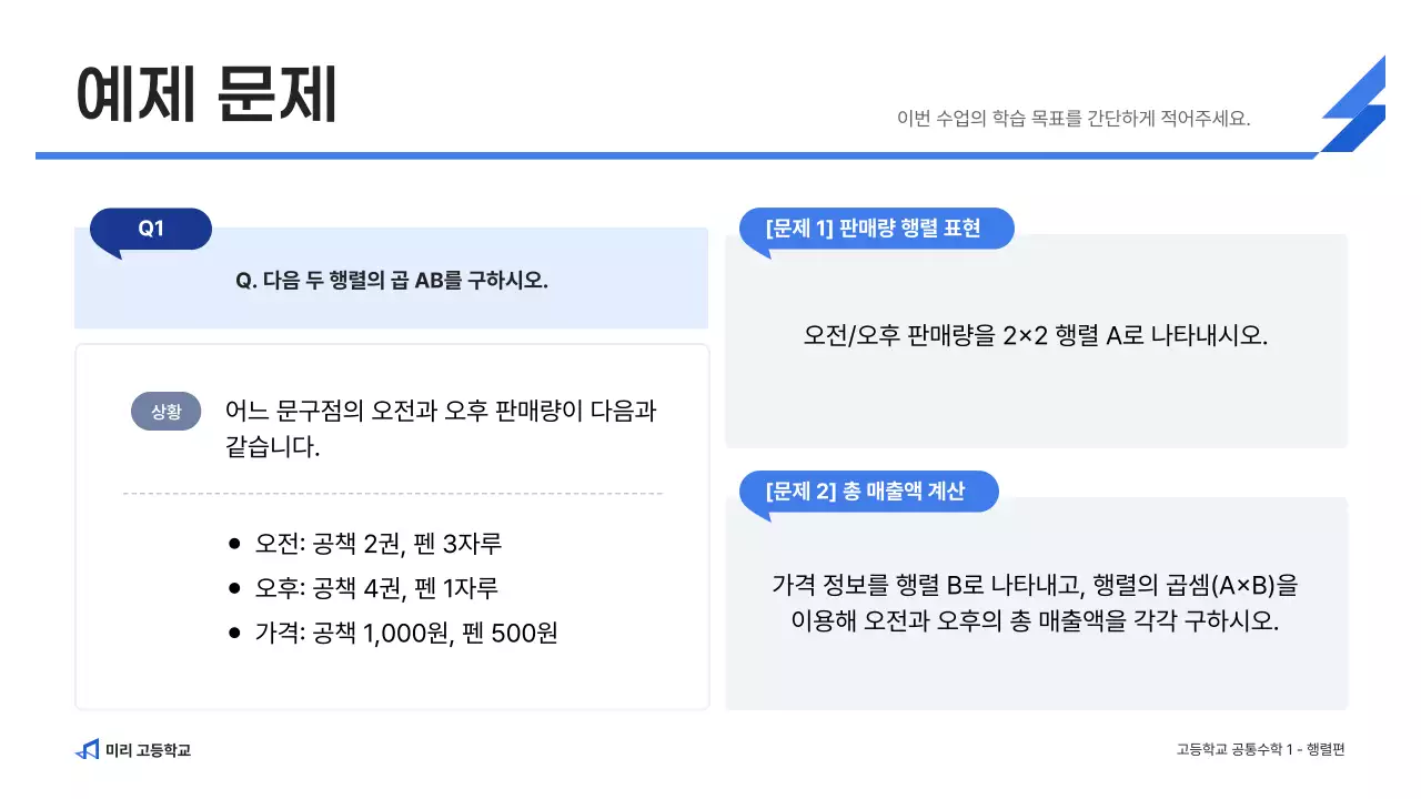 파랑 깔끔 고등학교 수학 교육 자료