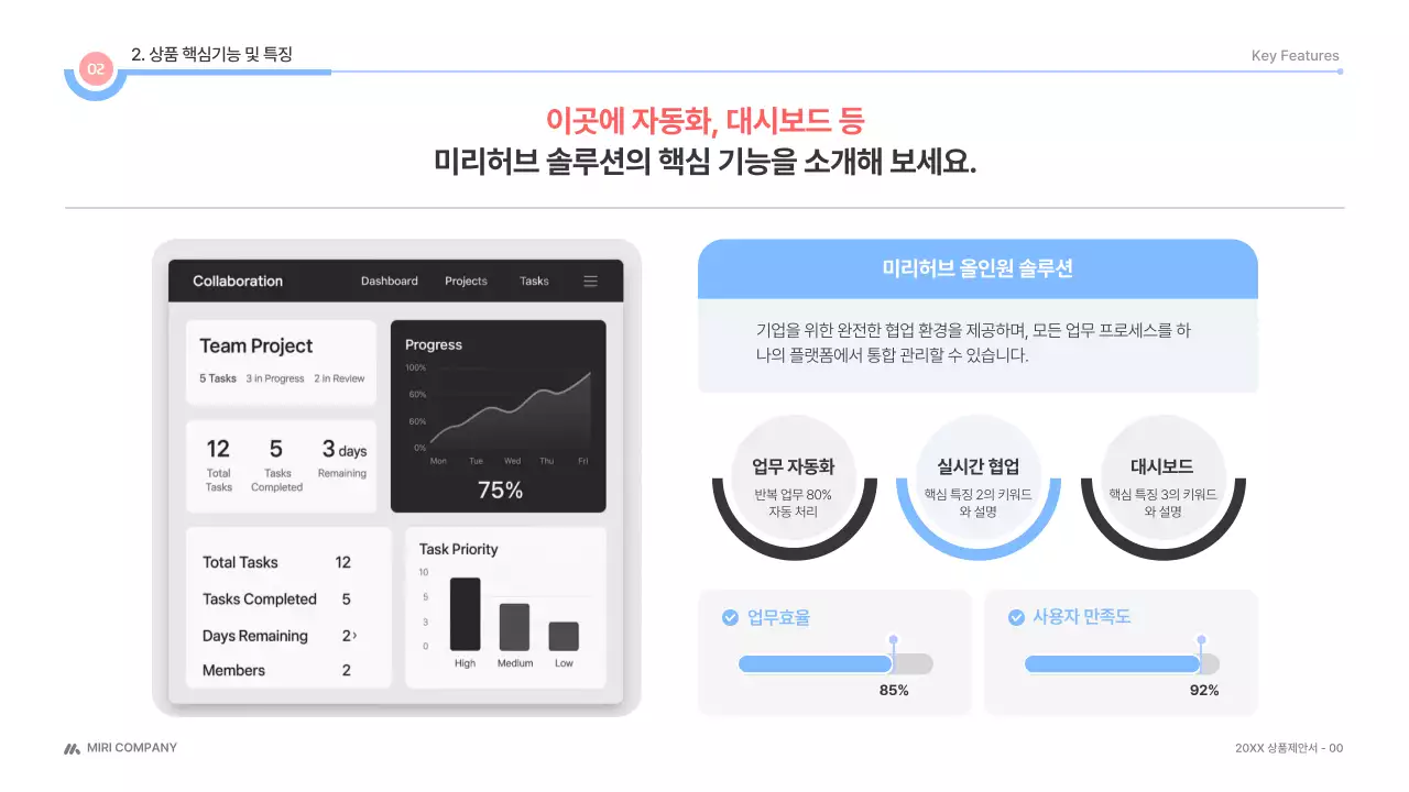 흰색 깔끔 상품제안서 제안서