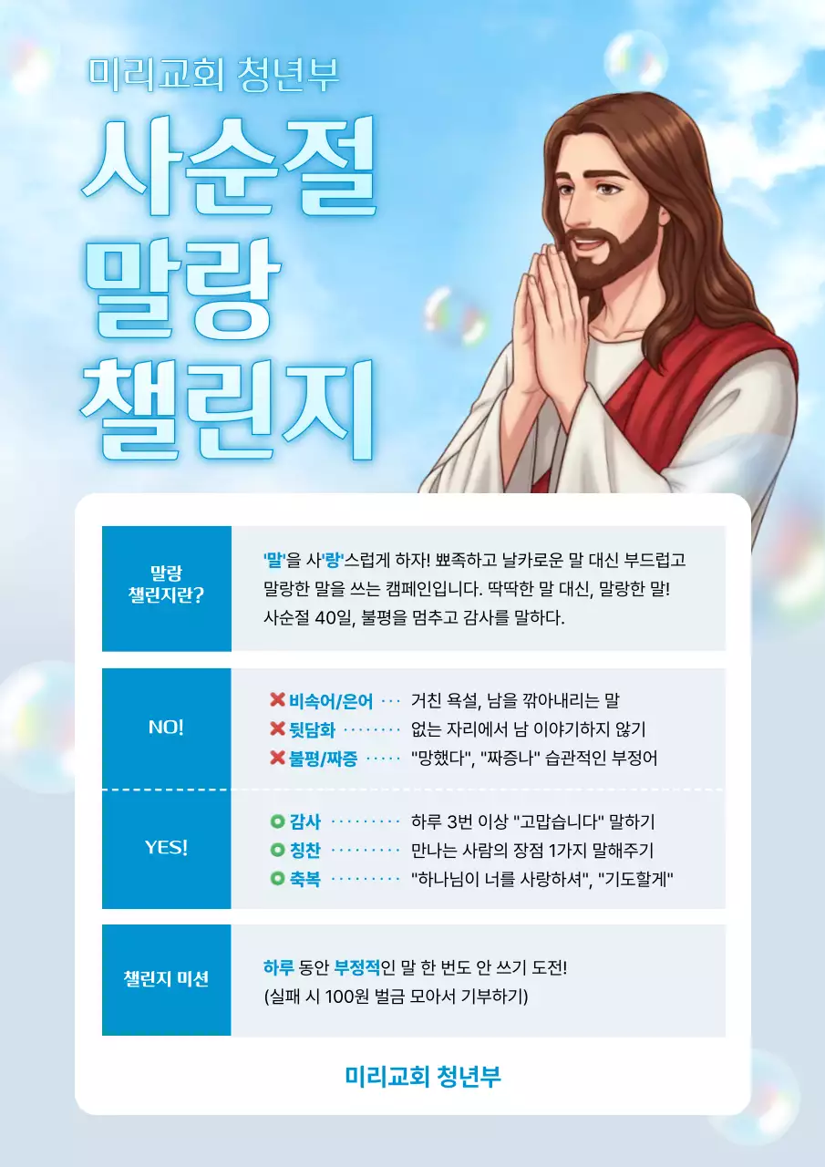 파랑 심플 사순절 말랑 챌린지 안내