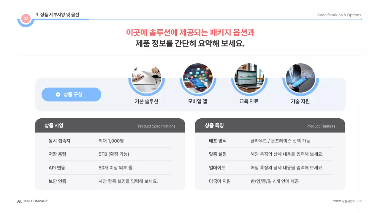 흰색 깔끔 상품제안서 제안서