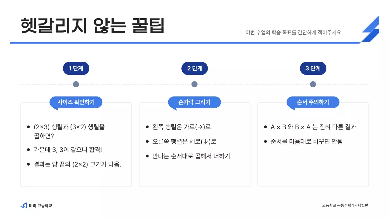 파랑 깔끔 고등학교 수학 교육 자료