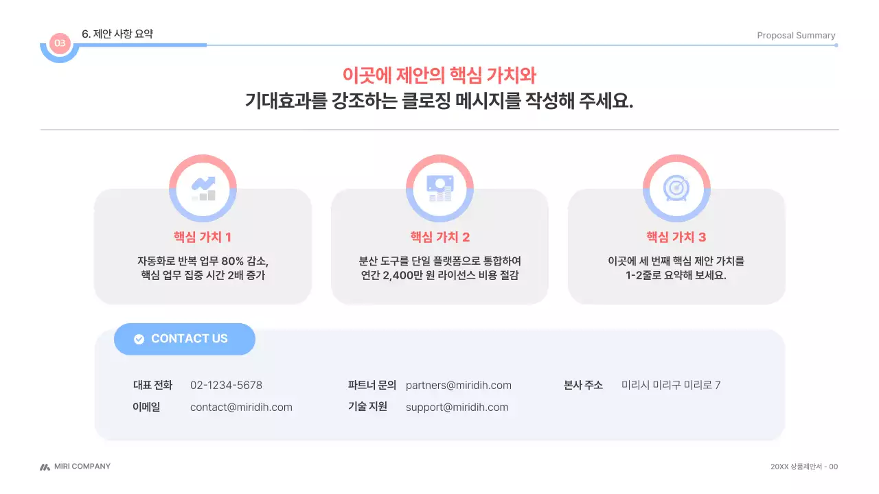 흰색 깔끔 상품제안서 제안서