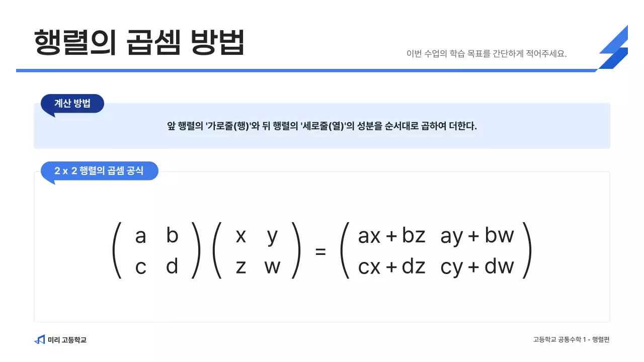 파랑 깔끔 고등학교 수학 교육 자료