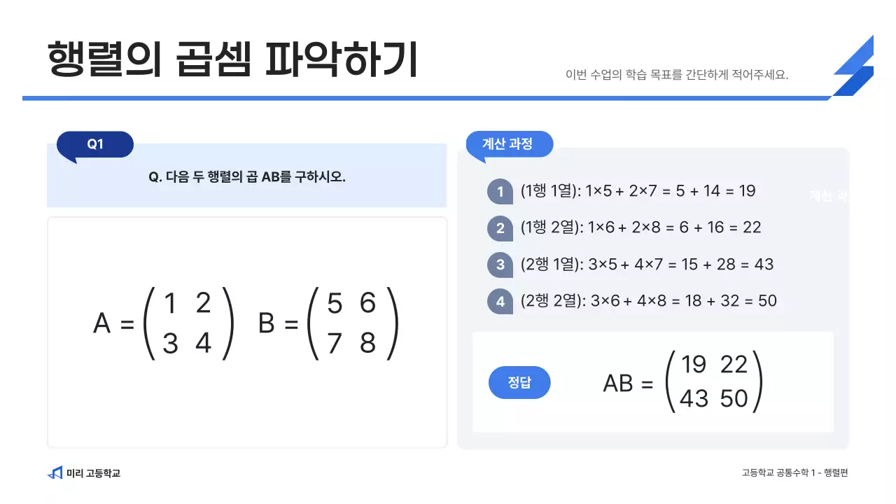 파랑 깔끔 고등학교 수학 교육 자료