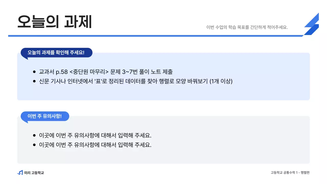 파랑 깔끔 고등학교 수학 교육 자료