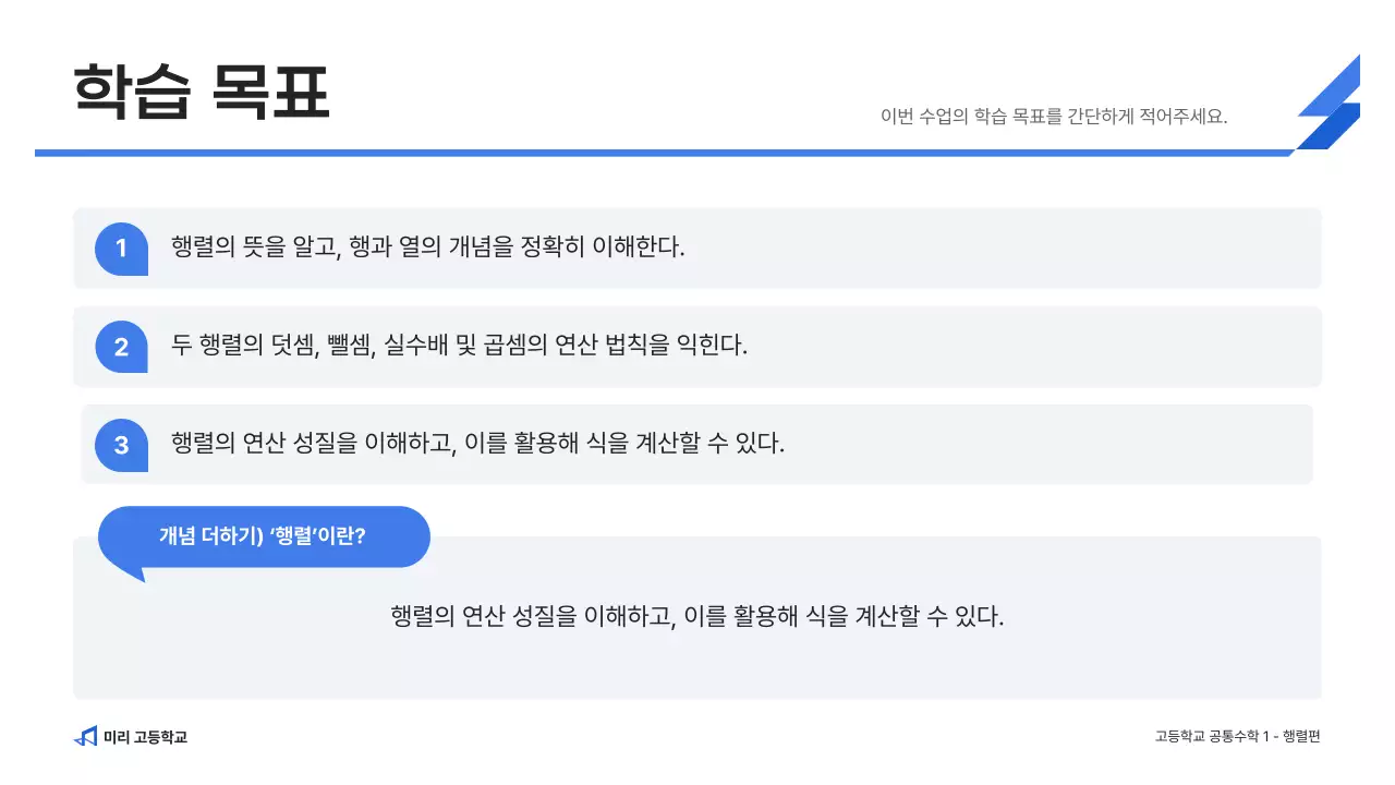 파랑 깔끔 고등학교 수학 교육 자료