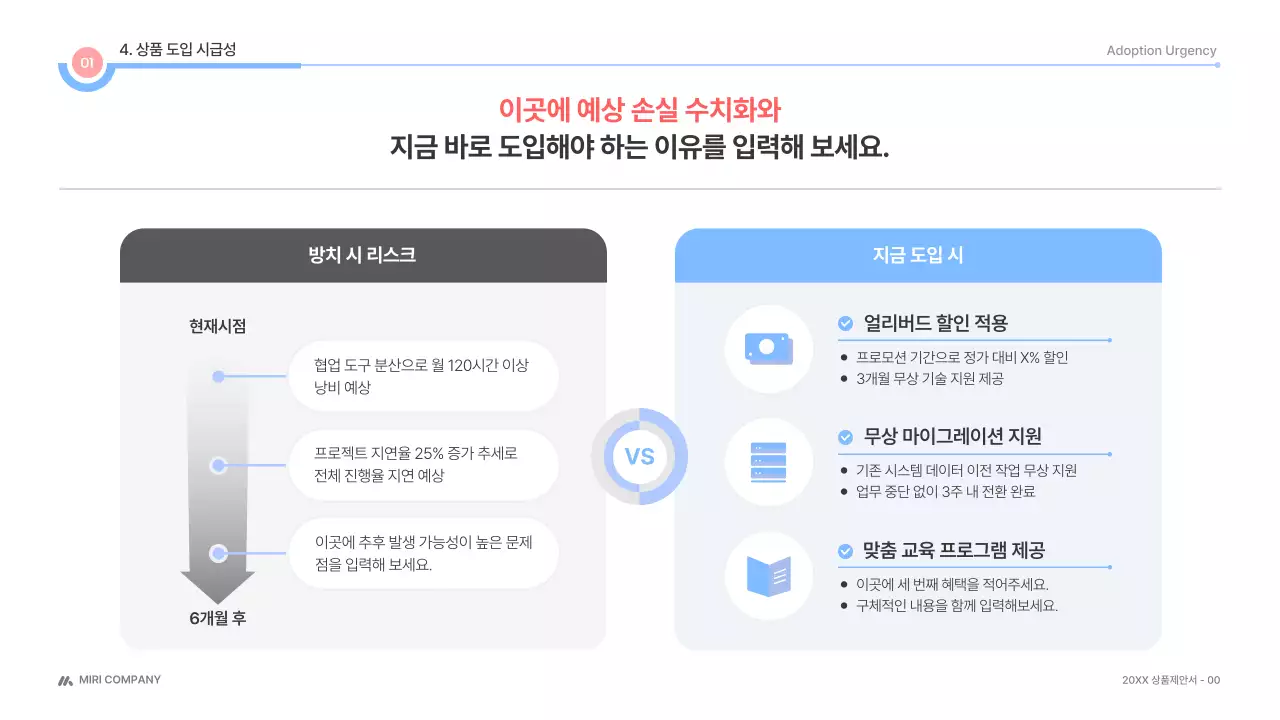 흰색 깔끔 상품제안서 제안서