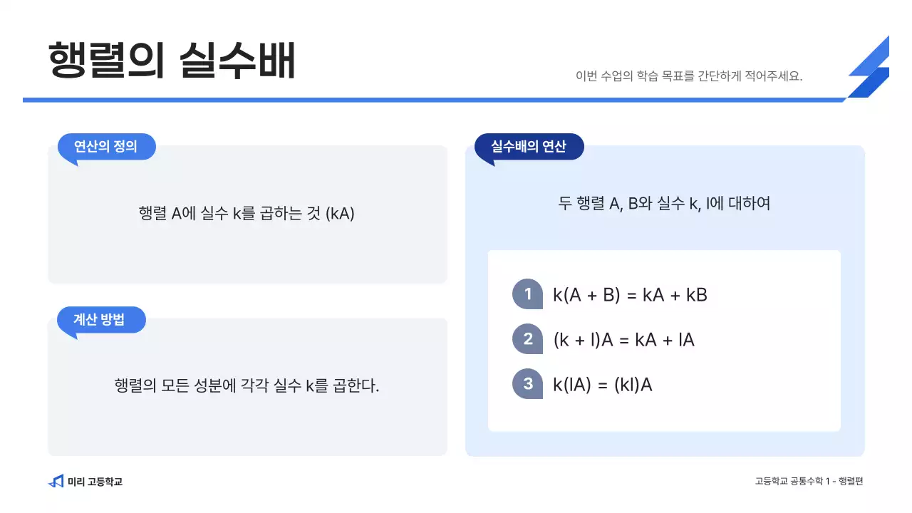파랑 깔끔 고등학교 수학 교육 자료