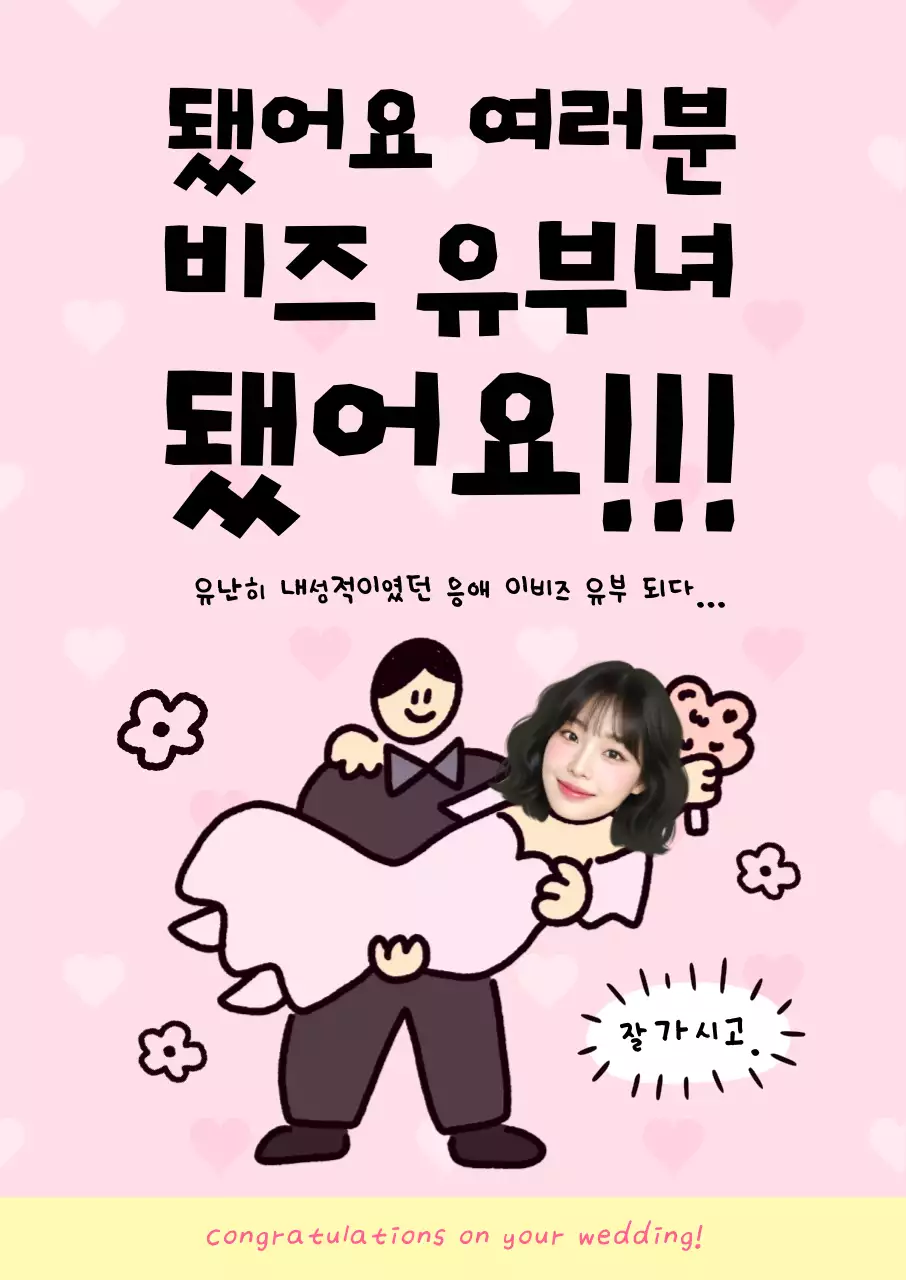 분홍색 아기자기한 결혼 축하 포스터