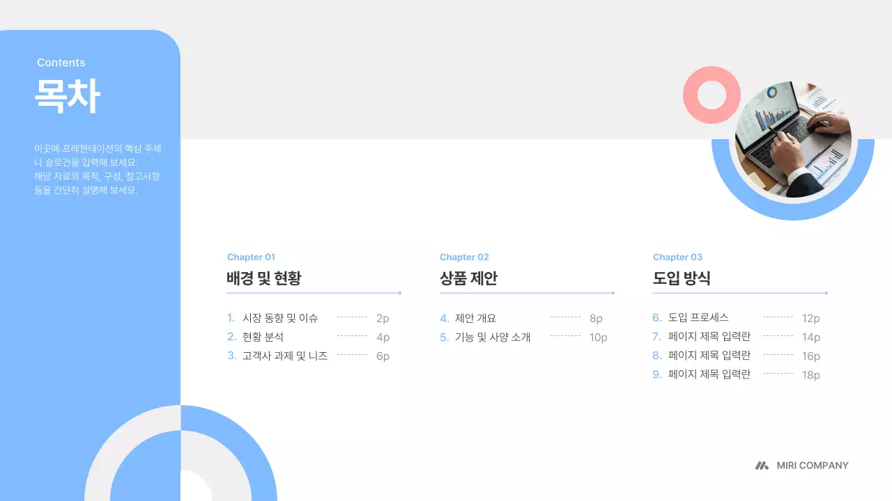 흰색 깔끔 상품제안서 제안서