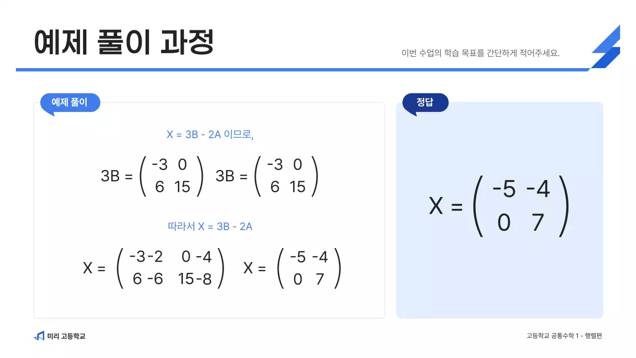 파랑 깔끔 고등학교 수학 교육 자료