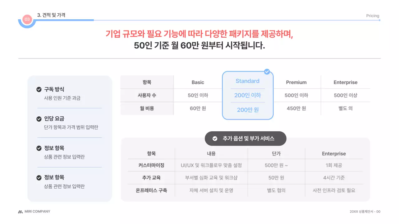 흰색 깔끔 상품제안서 제안서