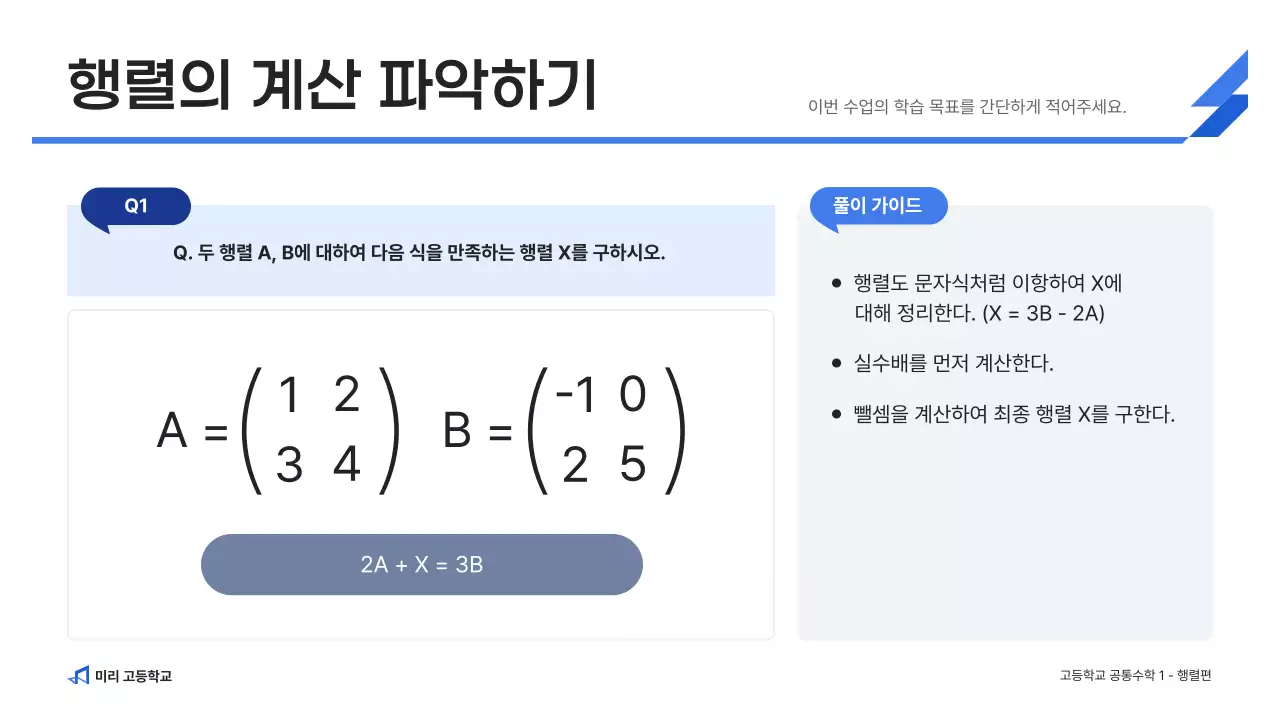 파랑 깔끔 고등학교 수학 교육 자료