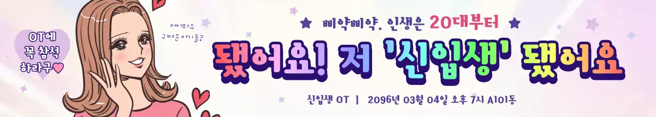 분홍색 아기자기한 신입생 모집