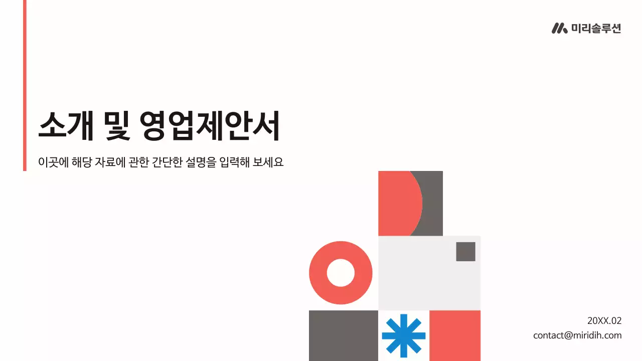 빨강 깔끔 소개 및 영업제안서 안내