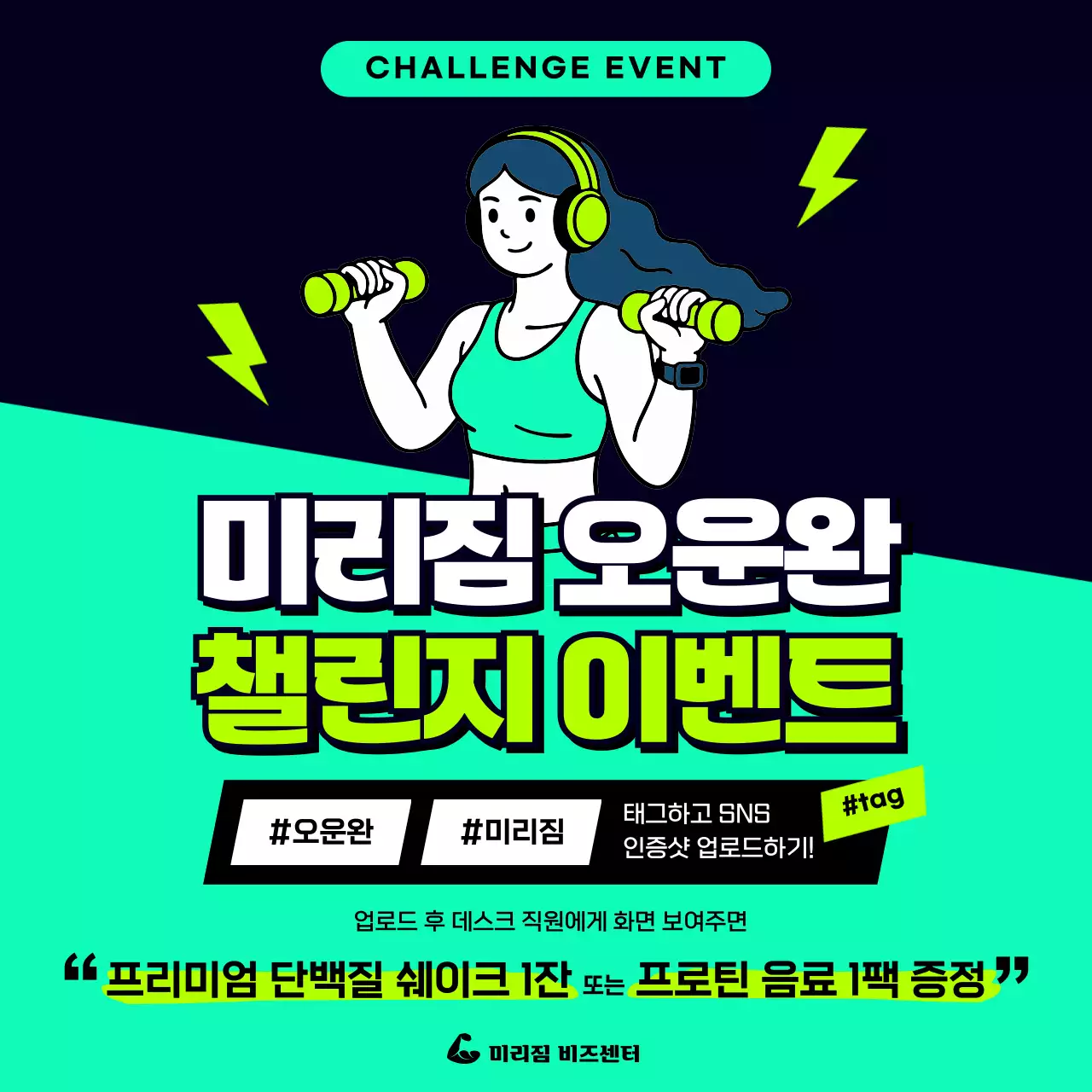 민트 미니멀 운동 챌린지 이벤트