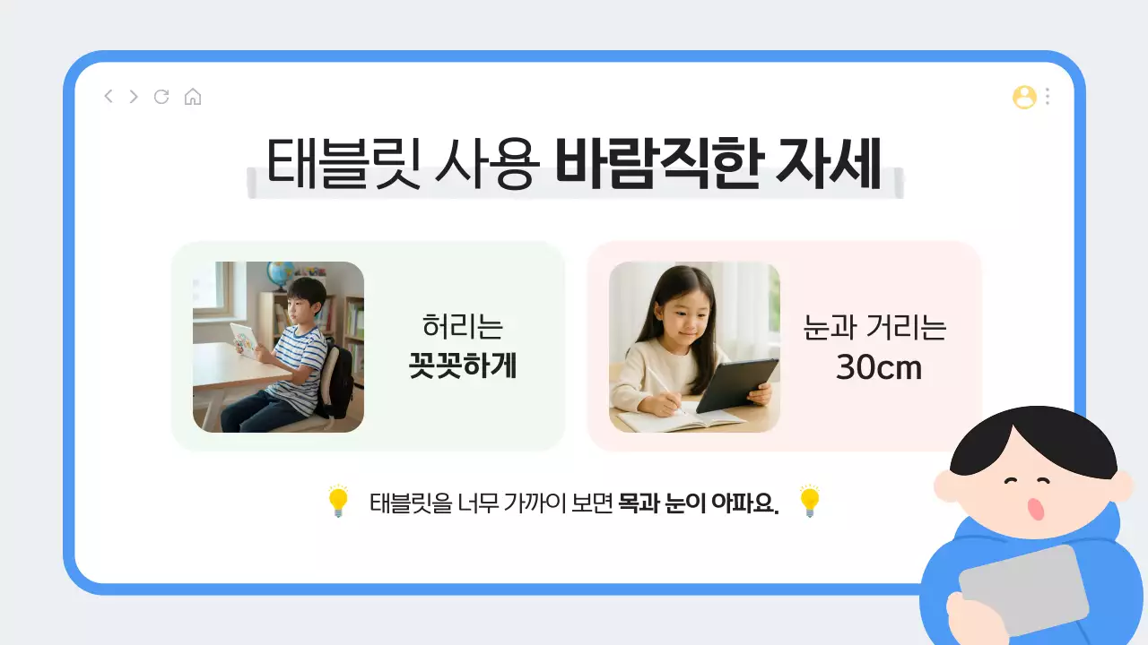 파랑 미니멀 태블릿 예절 교육 안내