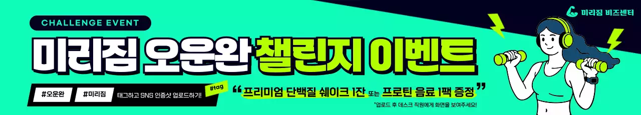 민트 미니멀 운동 챌린지 이벤트